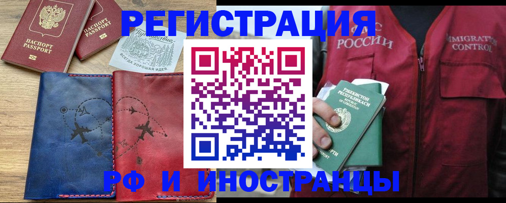 временная регистрация для школы в Дзержинском