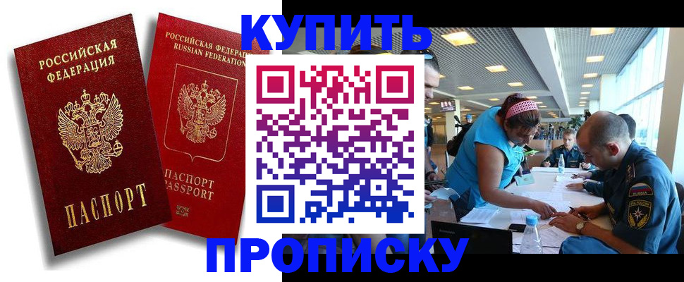 прописка иностранных граждан в Дзержинском