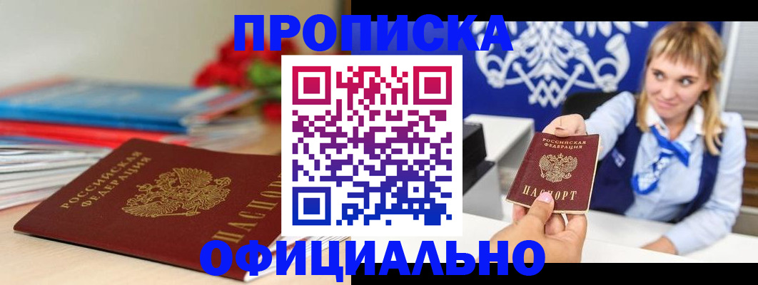 прописка для кредита в Дзержинском