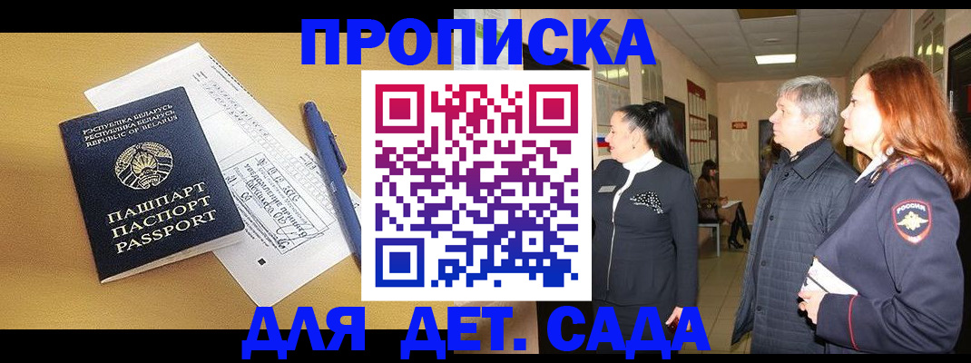 регистрация для дет. сада в Дзержинском