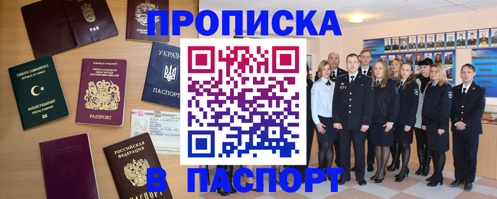 прописка ребенка в Дзержинском