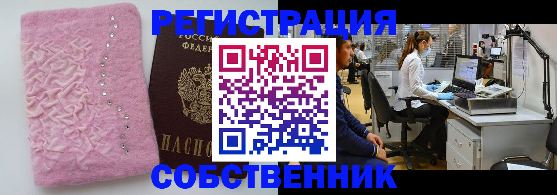 временная регистрация для школы в Дзержинском